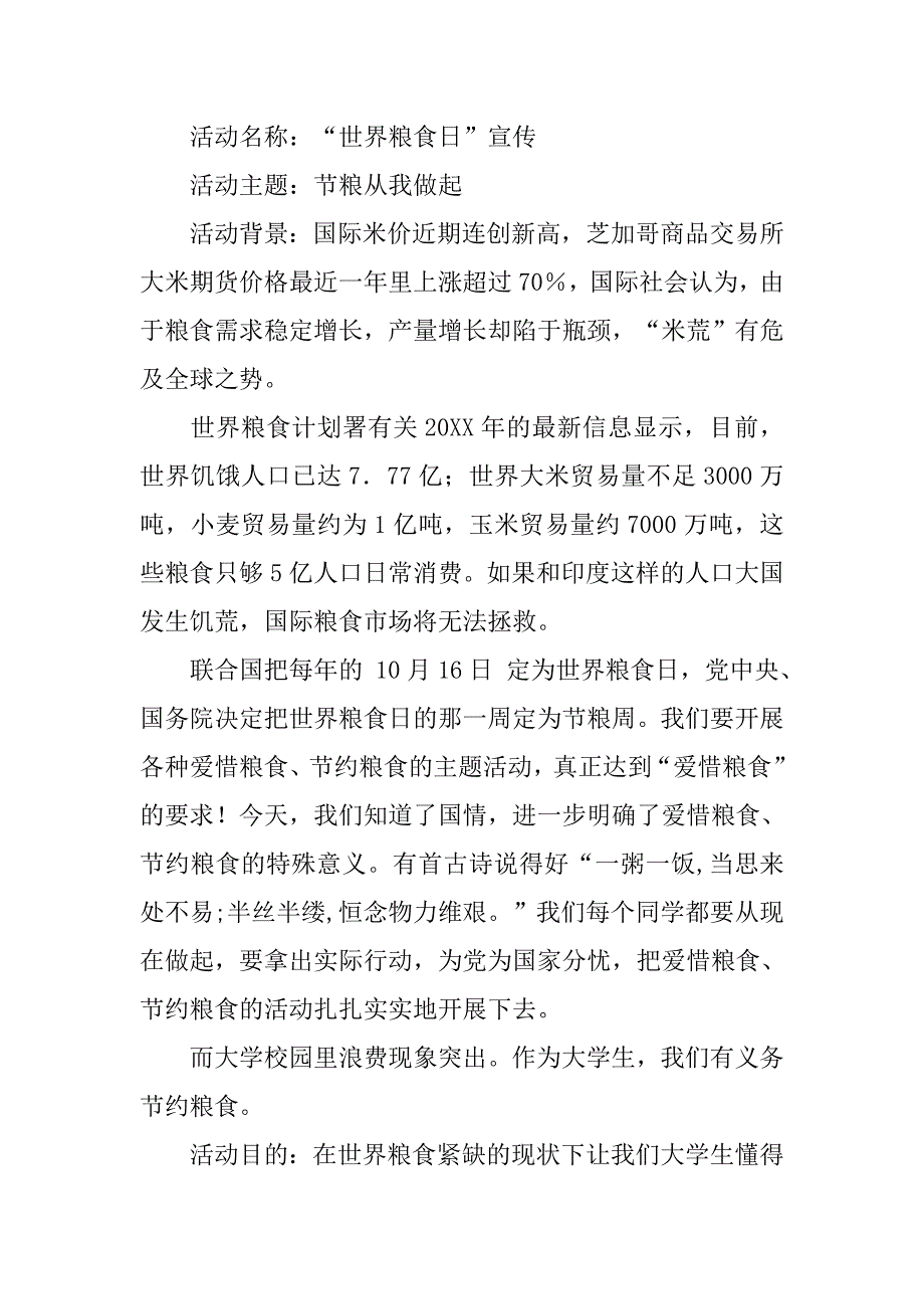 爱粮节粮周活动策划书精选范文参考.doc_第4页