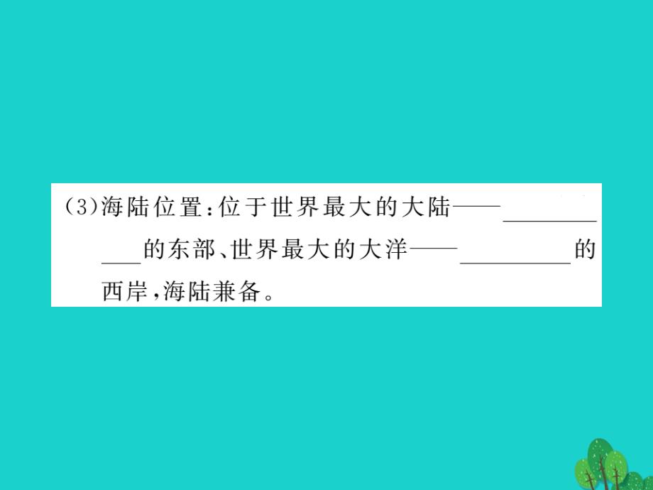 八年级地理上册_第一章 第一章 从世界看中国读图练习复习课件 （新版）新人教版_第4页