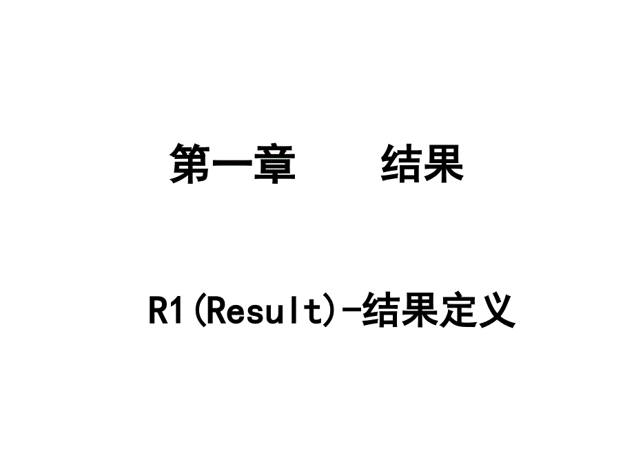 结果导向&过程管控_第3页