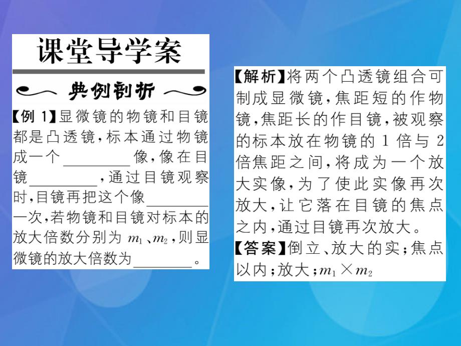 八年级物理上册_第4章 在光的世界里 第7节 通过透镜看世界课件 （新版）教科版_第2页