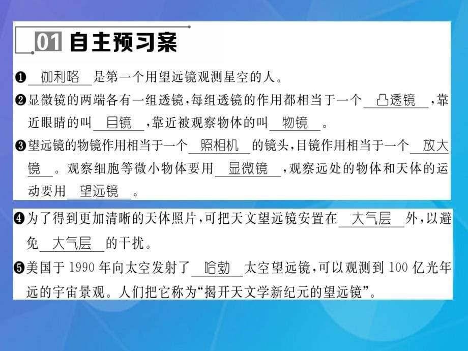 八年级物理上册_第4章 在光的世界里 第7节 通过透镜看世界课件 （新版）教科版_第5页