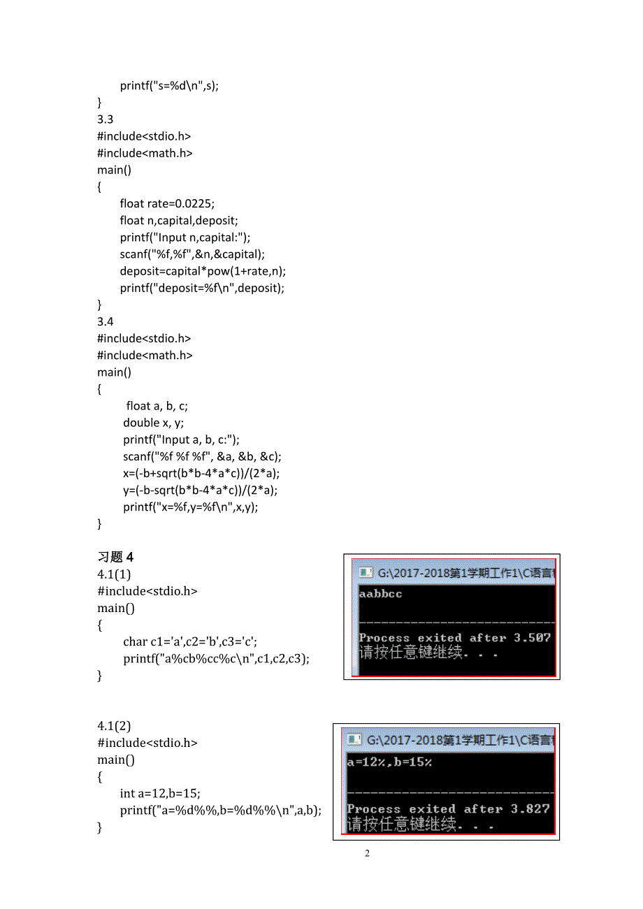 《C语言程序设计》(苏小红) 课后习题答案 资料_第2页