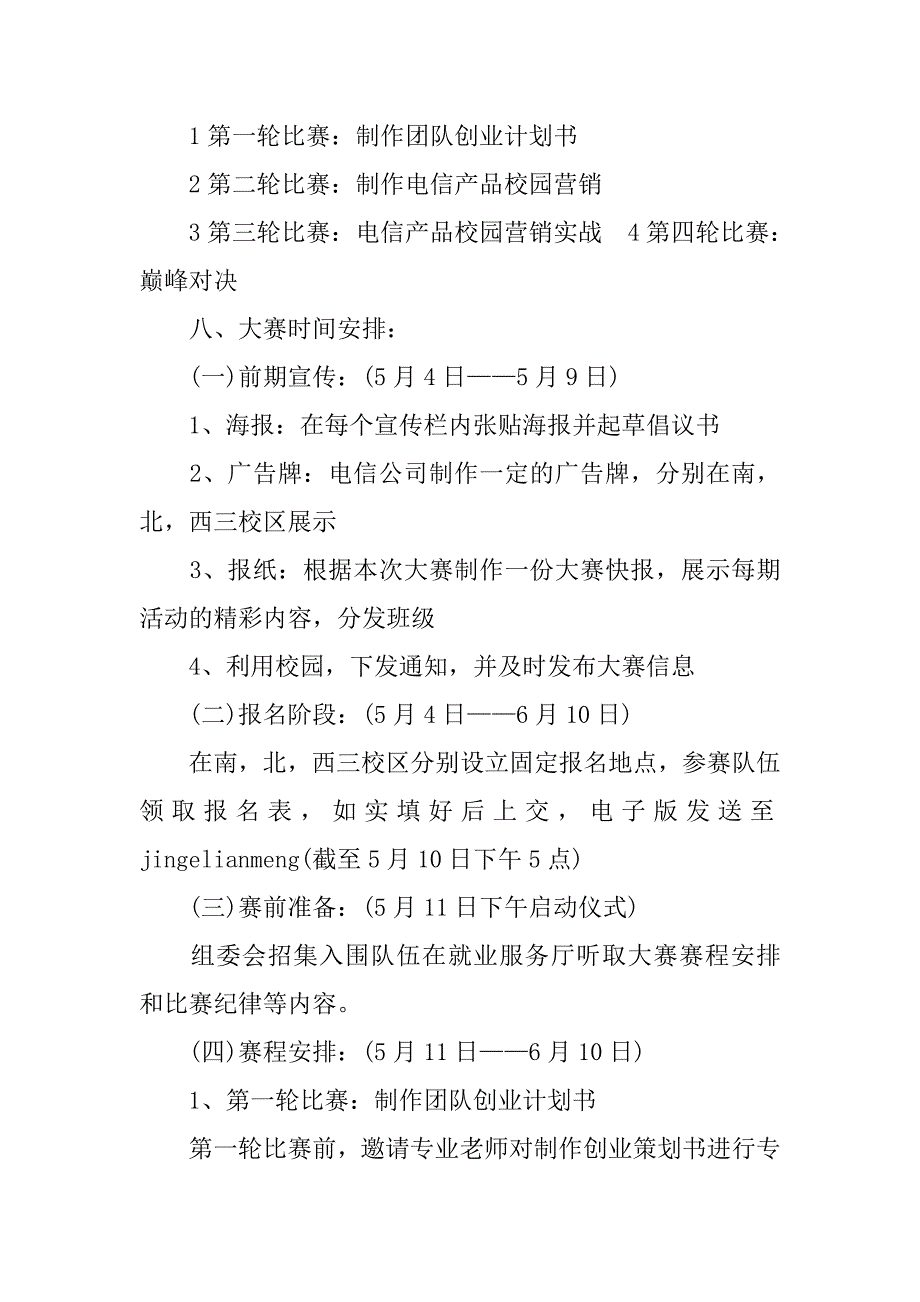 大学生项目策划书范文.doc_第2页