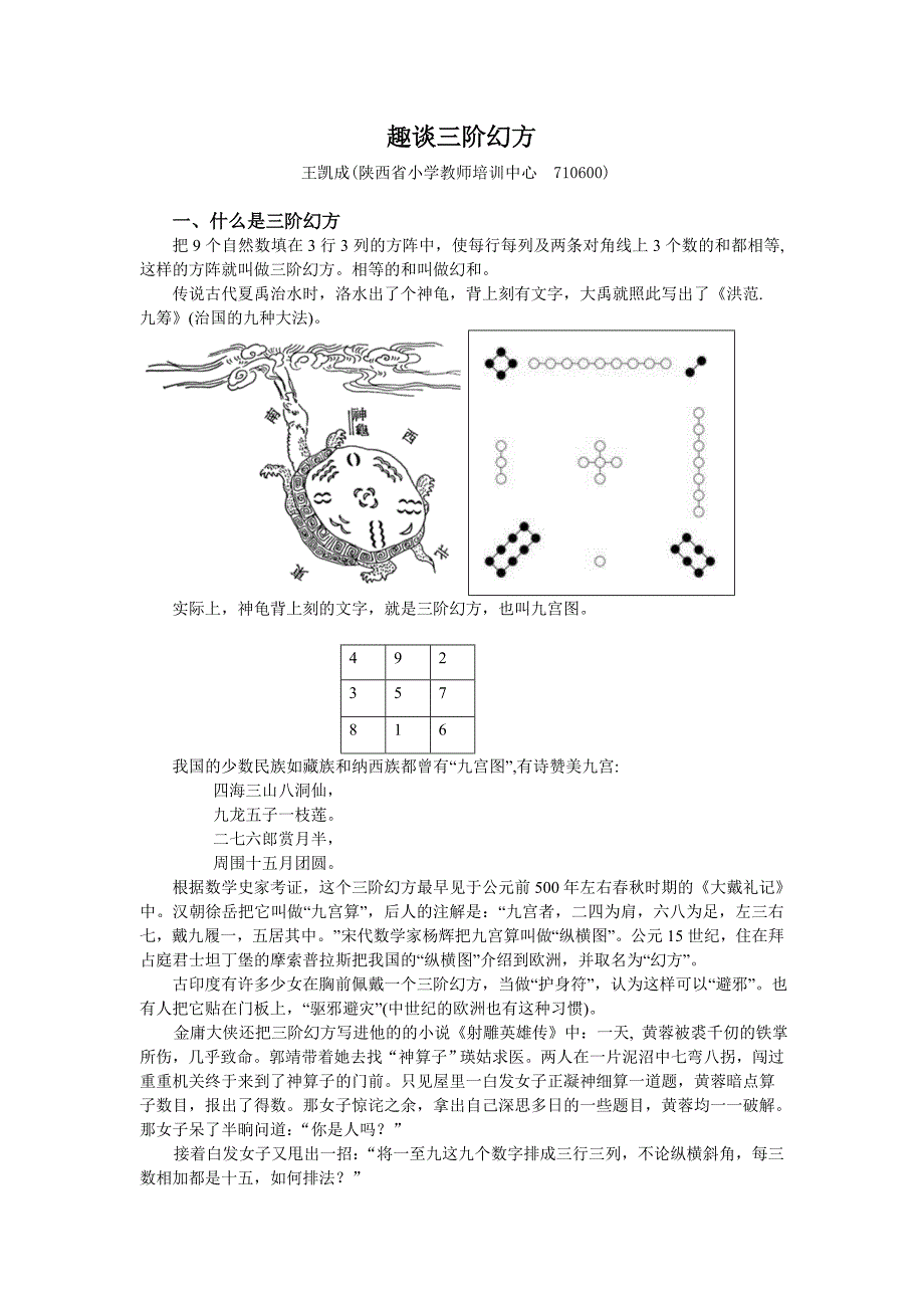 趣谈三阶幻方_第1页
