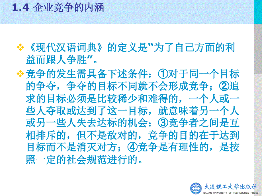 企业竞争情报 本科 第一章 竞争情报的起源与发展 2_第3页