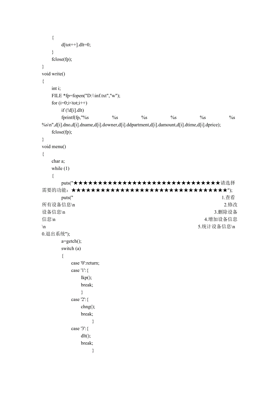 C语言课程设计 设备管理系统资料_第2页