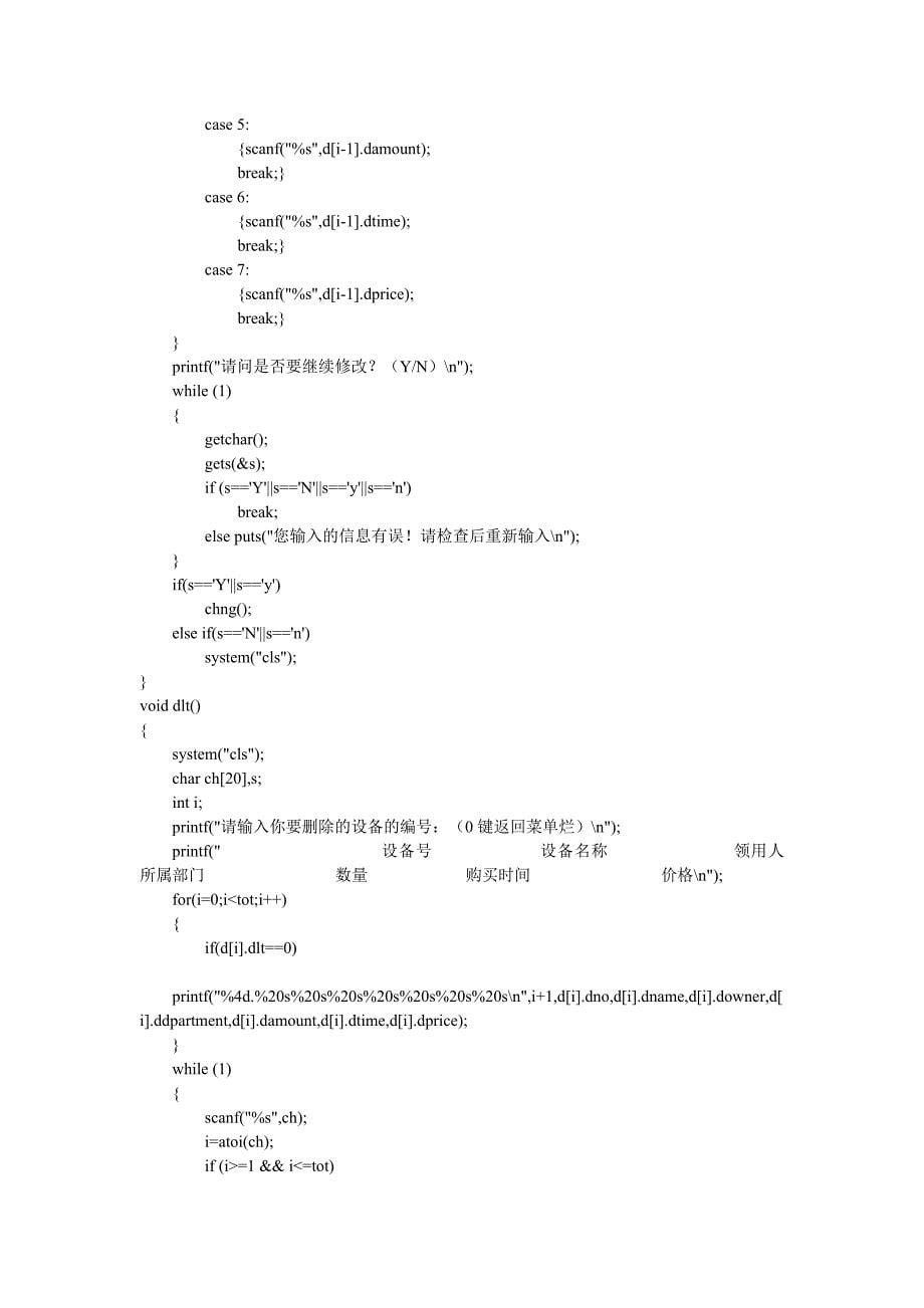 C语言课程设计 设备管理系统资料_第5页