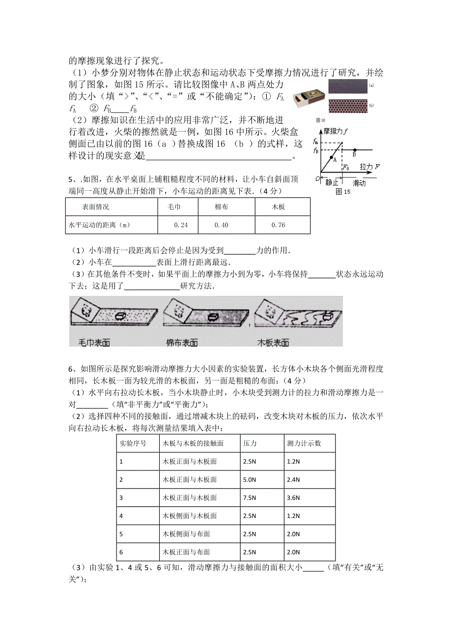 牛顿第一定律实验_第2页