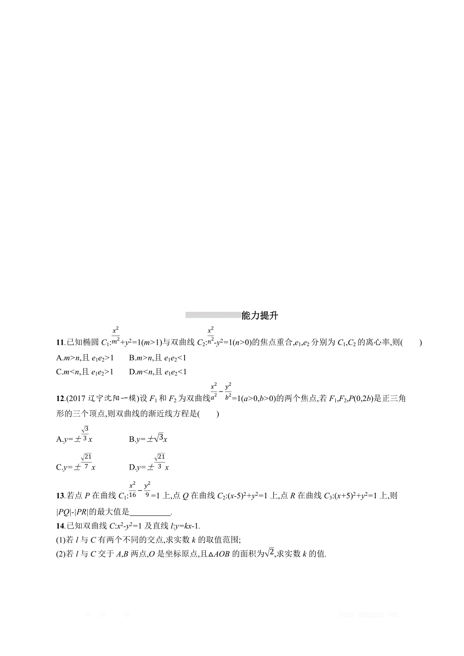 2019高三数学（人教B文）一轮考点规范练：第九章 解析几何 46 _第3页