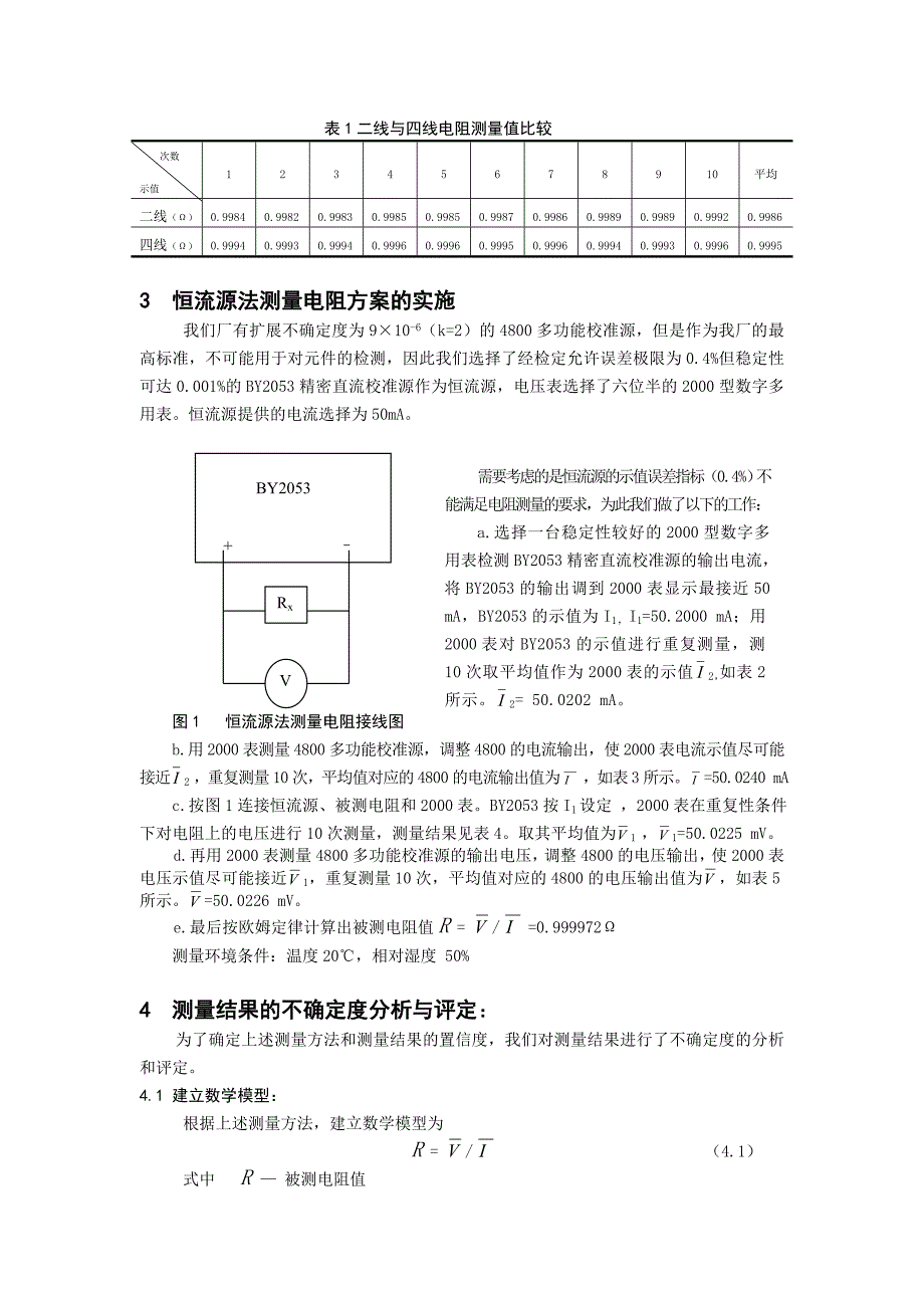 高精密小电阻测量方法及测量结果的不确定度评定_第2页