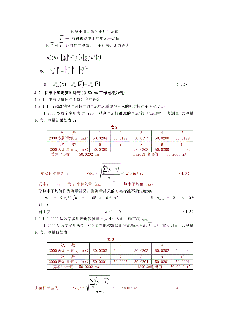 高精密小电阻测量方法及测量结果的不确定度评定_第3页