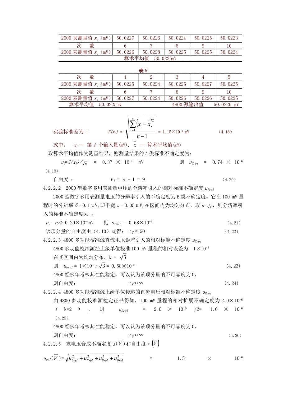 高精密小电阻测量方法及测量结果的不确定度评定_第5页