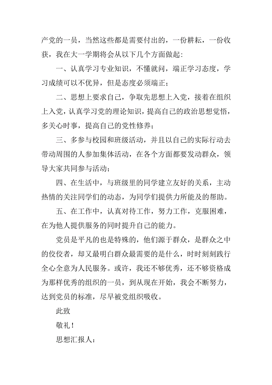 入党积极分子思想汇报20xx年10月 _第2页