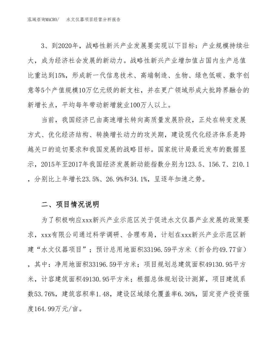 水文仪器项目经营分析报告模板_第3页