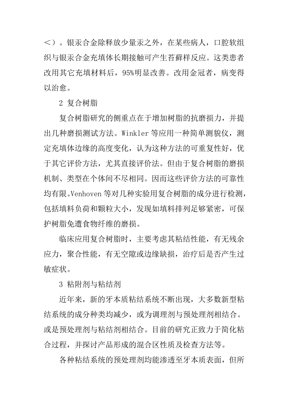 论几种牙科材料_第2页