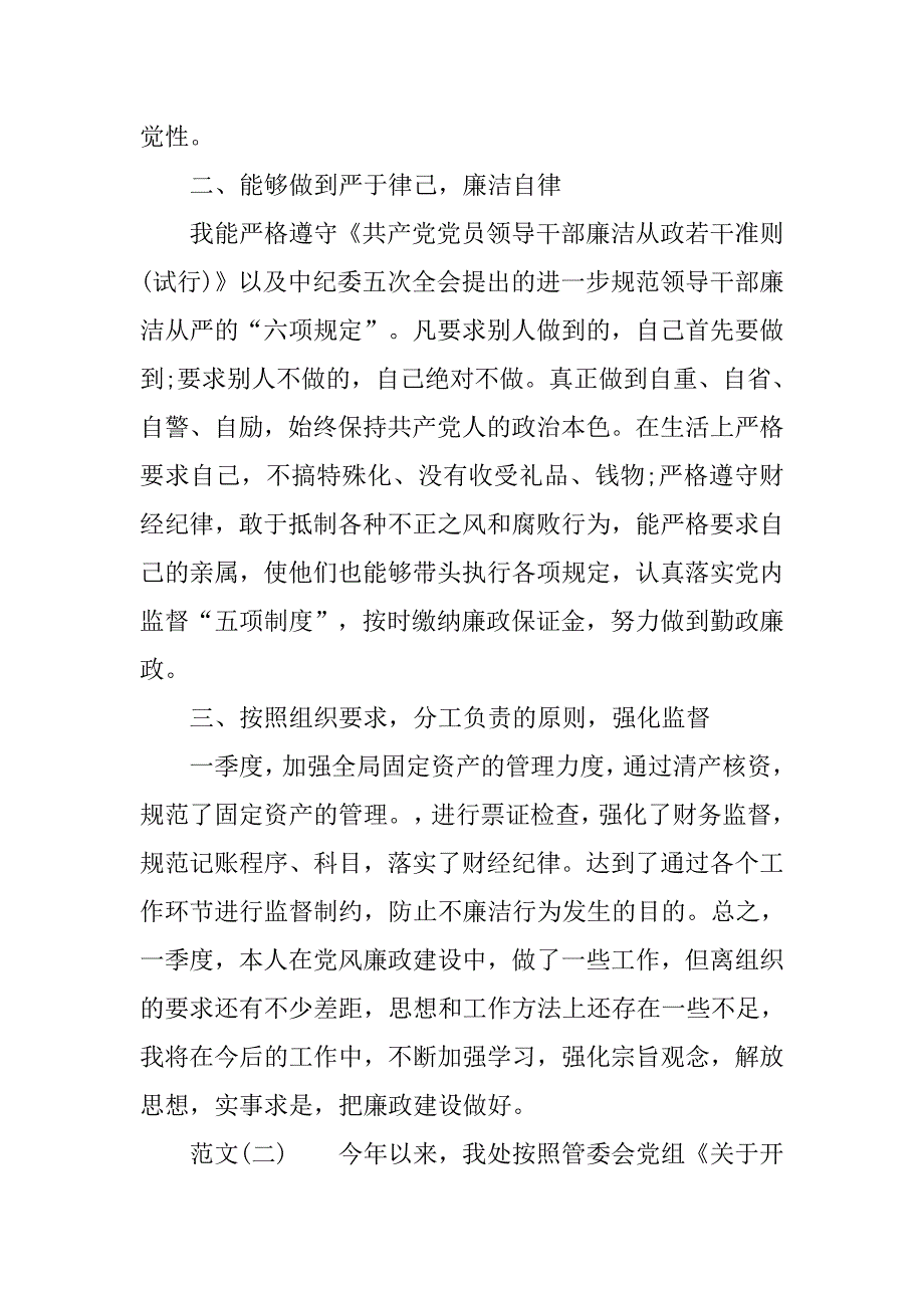 财务科党风廉政建设自查报告.doc_第2页