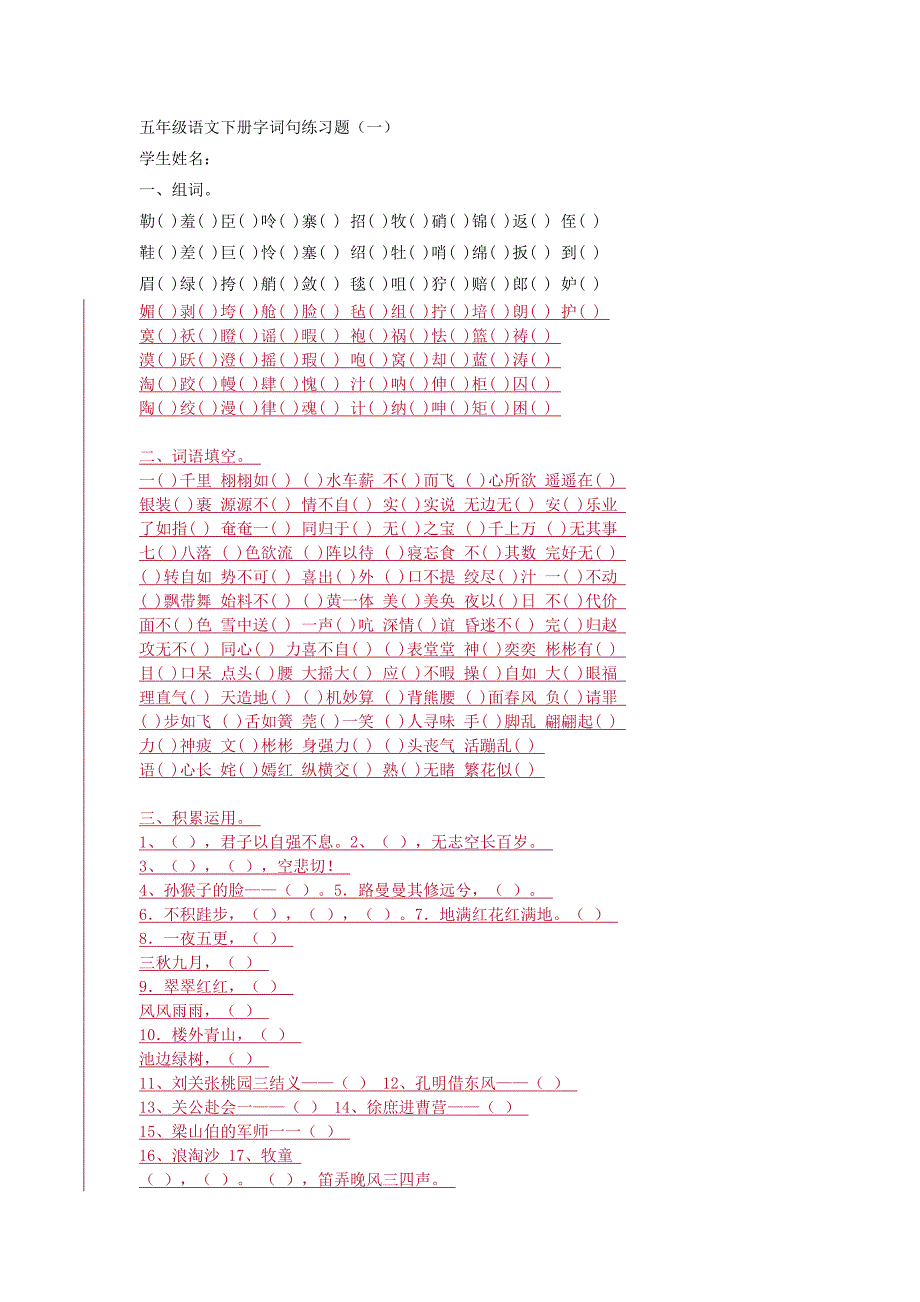 五年级语文下册字词句练习题_第1页