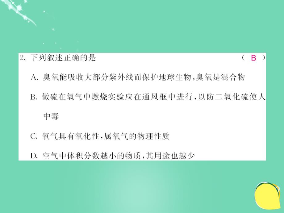 九年级化学上册_第2单元 我们周围的空气综合测试卷课件 （新版）新人教版_第3页