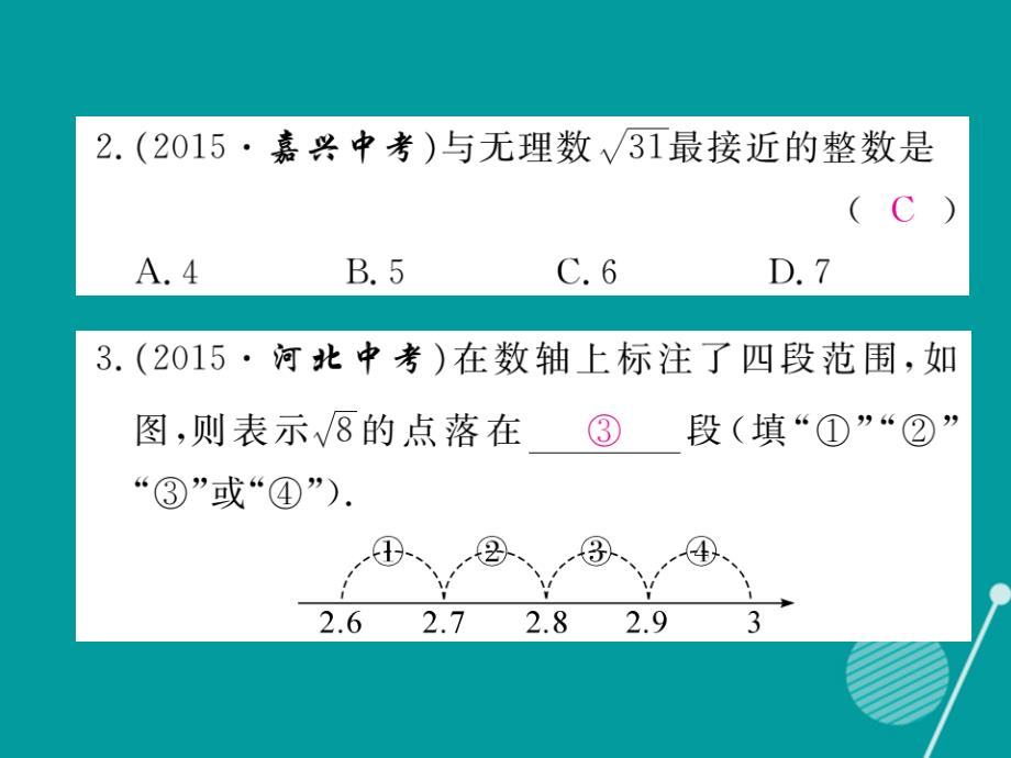 八年级数学上册_2.4 估算课件2 （新版）北师大版_第3页