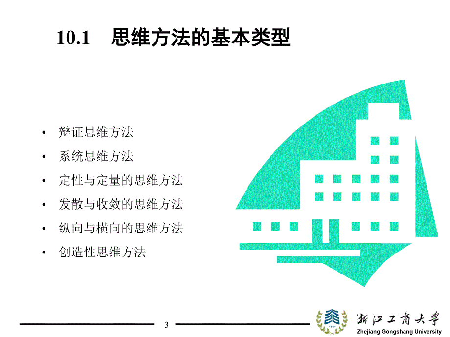 企业领导学第二版课件教学ppt作者 盛亚 申作青第10章_第3页