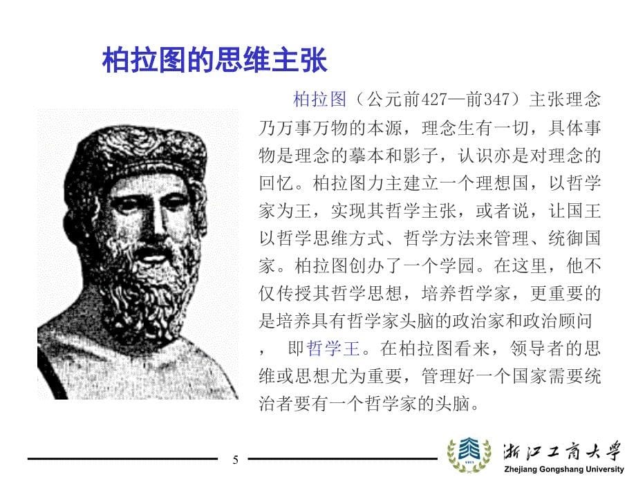 企业领导学第二版课件教学ppt作者 盛亚 申作青第10章_第5页