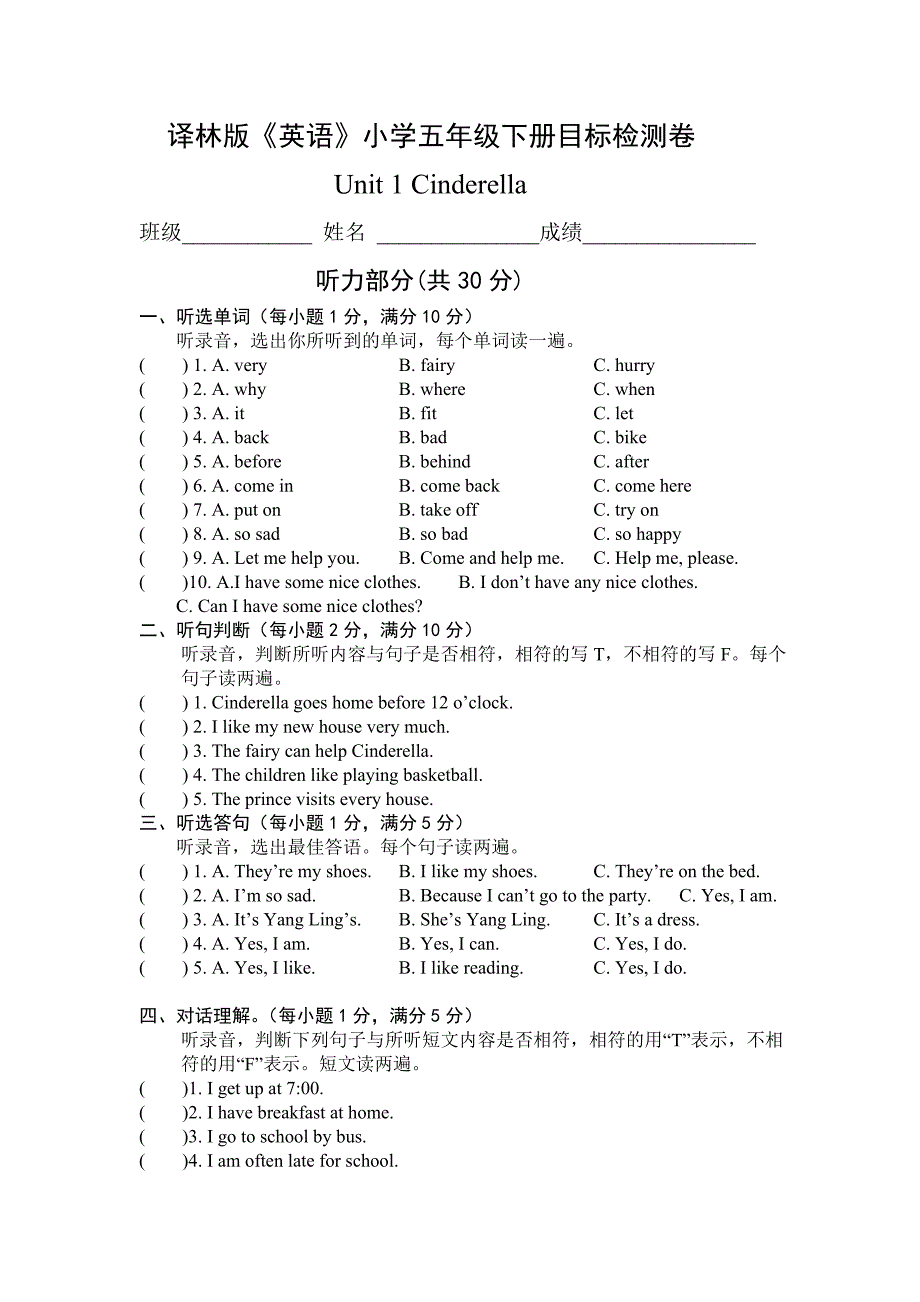 译林版5b-unit1目标检测卷_第1页