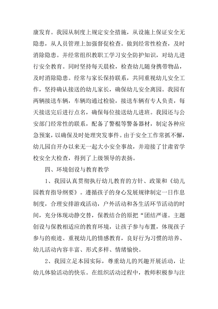 督导评估自查报告范文4篇.doc_第3页