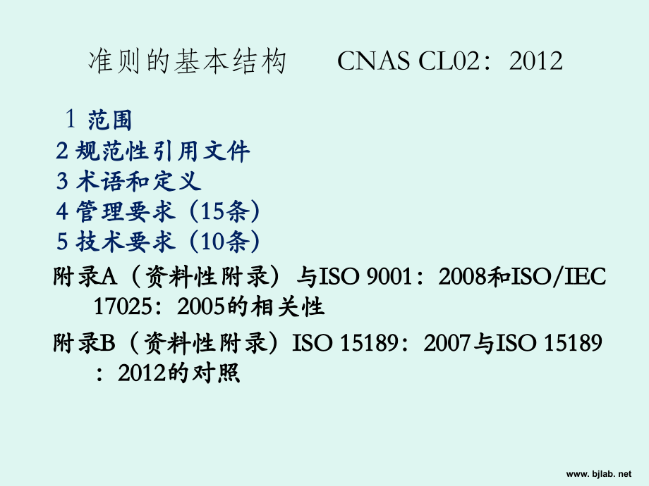 ISO15189管理要素课件_第3页