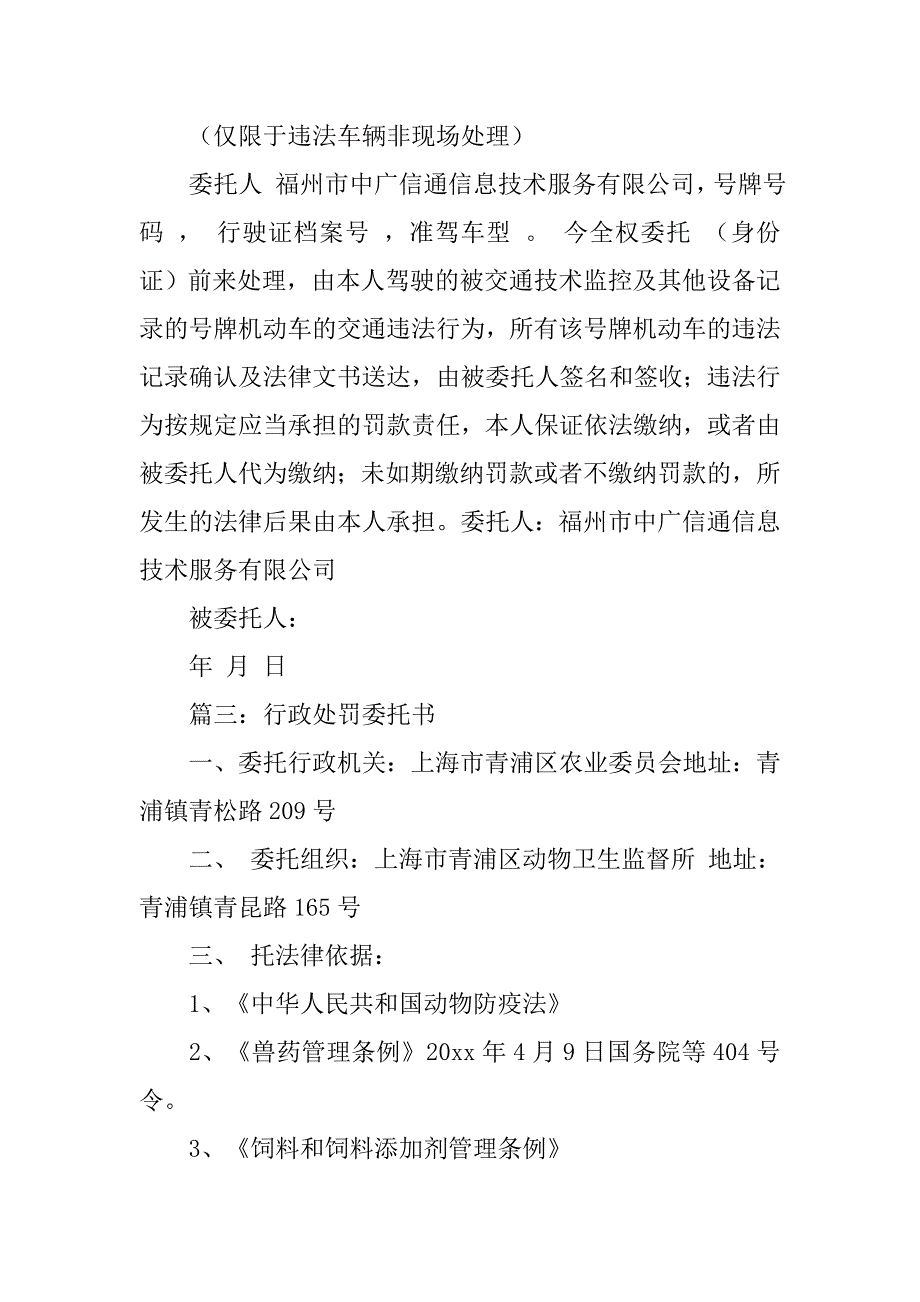 罚款委托书范本.doc_第2页