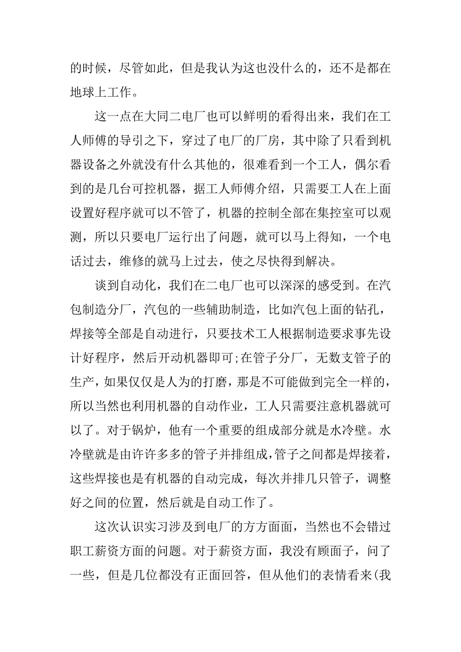 电厂认识实习报告总结.doc_第4页