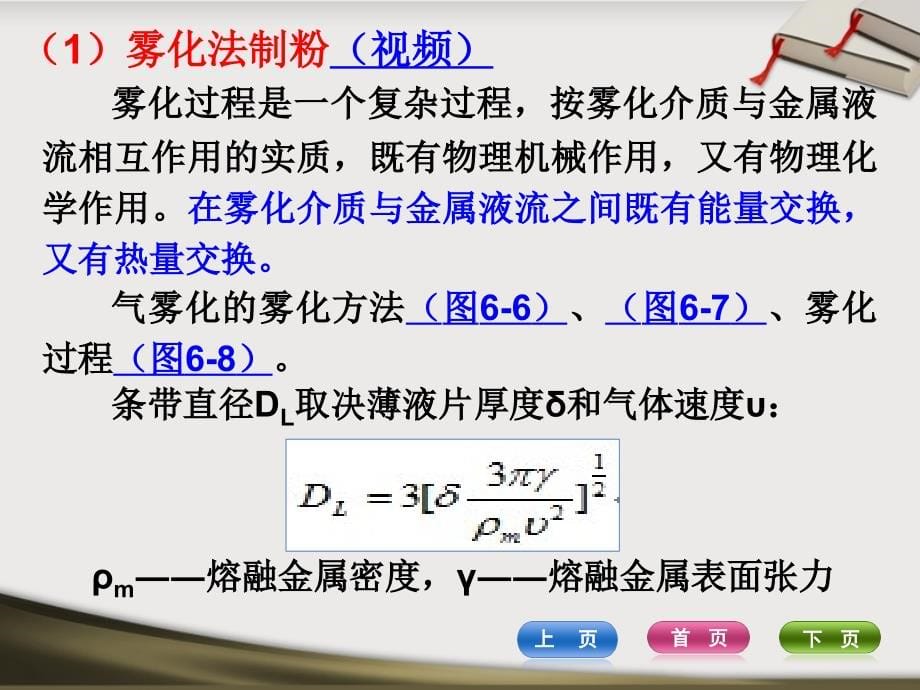 先进材料成形技术与理论 教学课件 ppt 作者 樊自田 王从军 熊建钢 王桂兰 张海鸥 编著 魏华胜 主审第六章_第5页