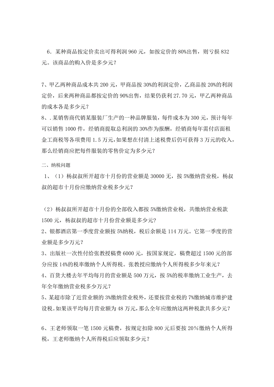 浙教版六年级下册百分数应用问题拓展提高_第4页