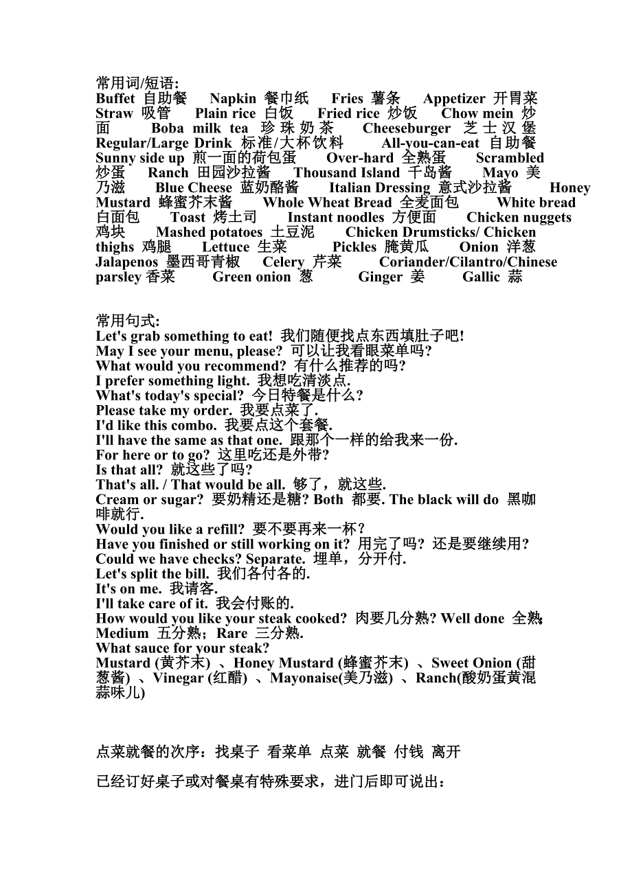 点餐用语_第1页