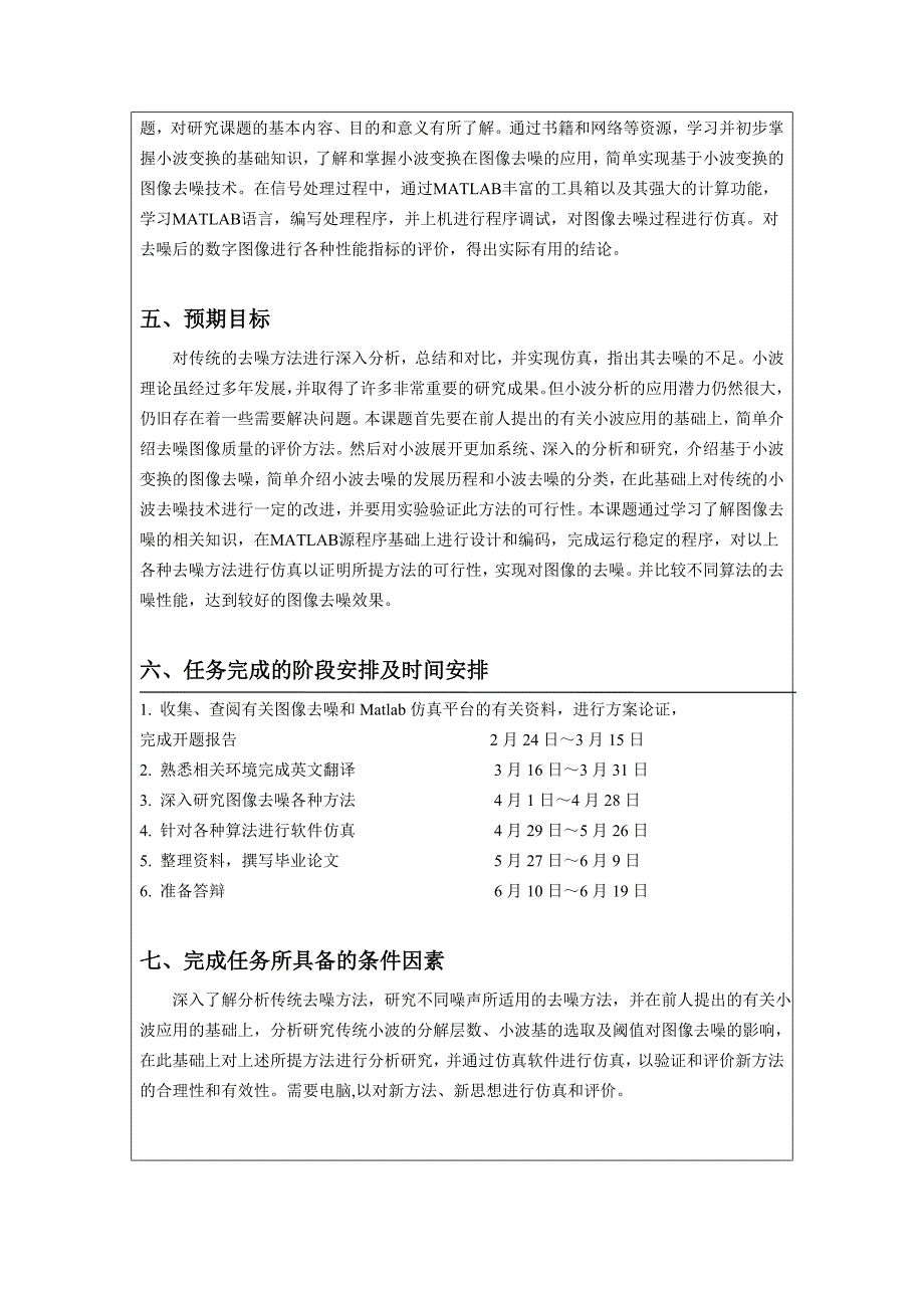 开题报告-图像去噪方法研究及实现_第3页