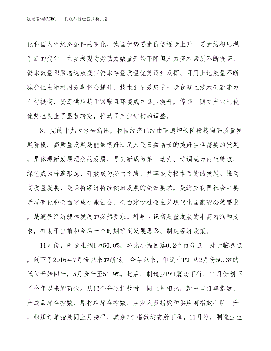 托辊项目经营分析报告模板_第3页