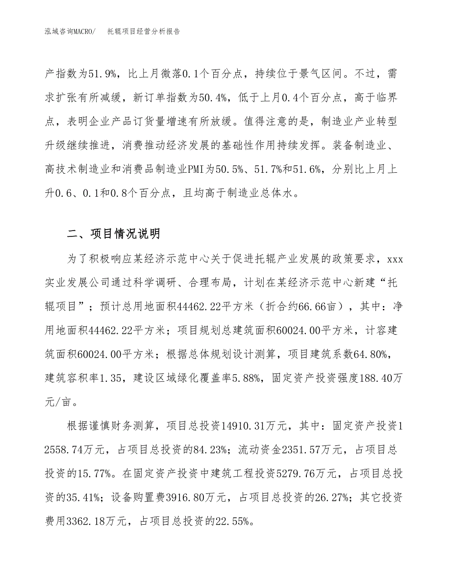 托辊项目经营分析报告模板_第4页