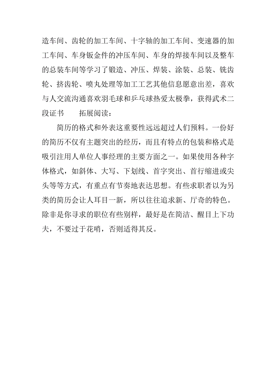 车身设计工程师工作简历模板.doc_第2页