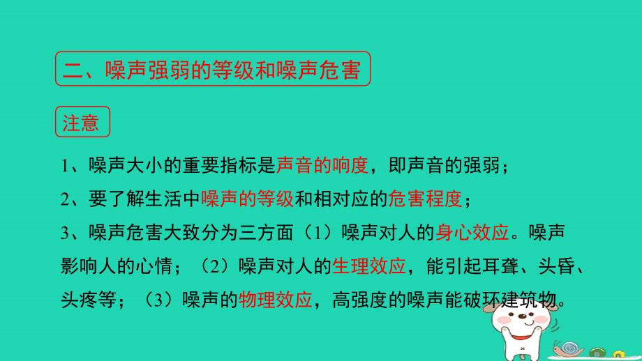 八年级物理上册_1.6《乐音和噪声》（第2课时）考点方法课件 北京课改版_第4页