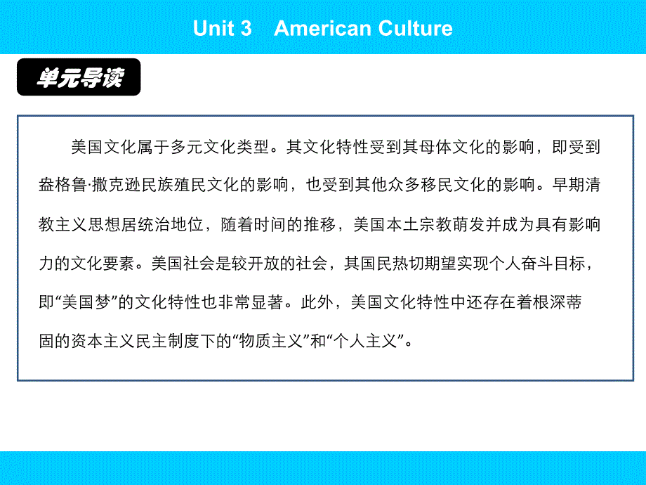 实用阶梯英语跨文化交际 unit 3unit 3_第2页