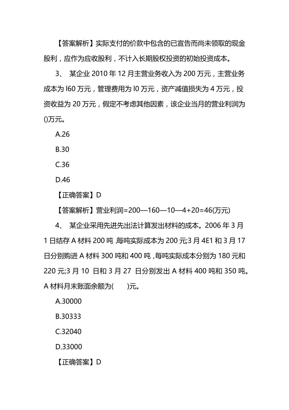 2019年初级会计考试题库《初级会计实务》冲刺卷_第2页