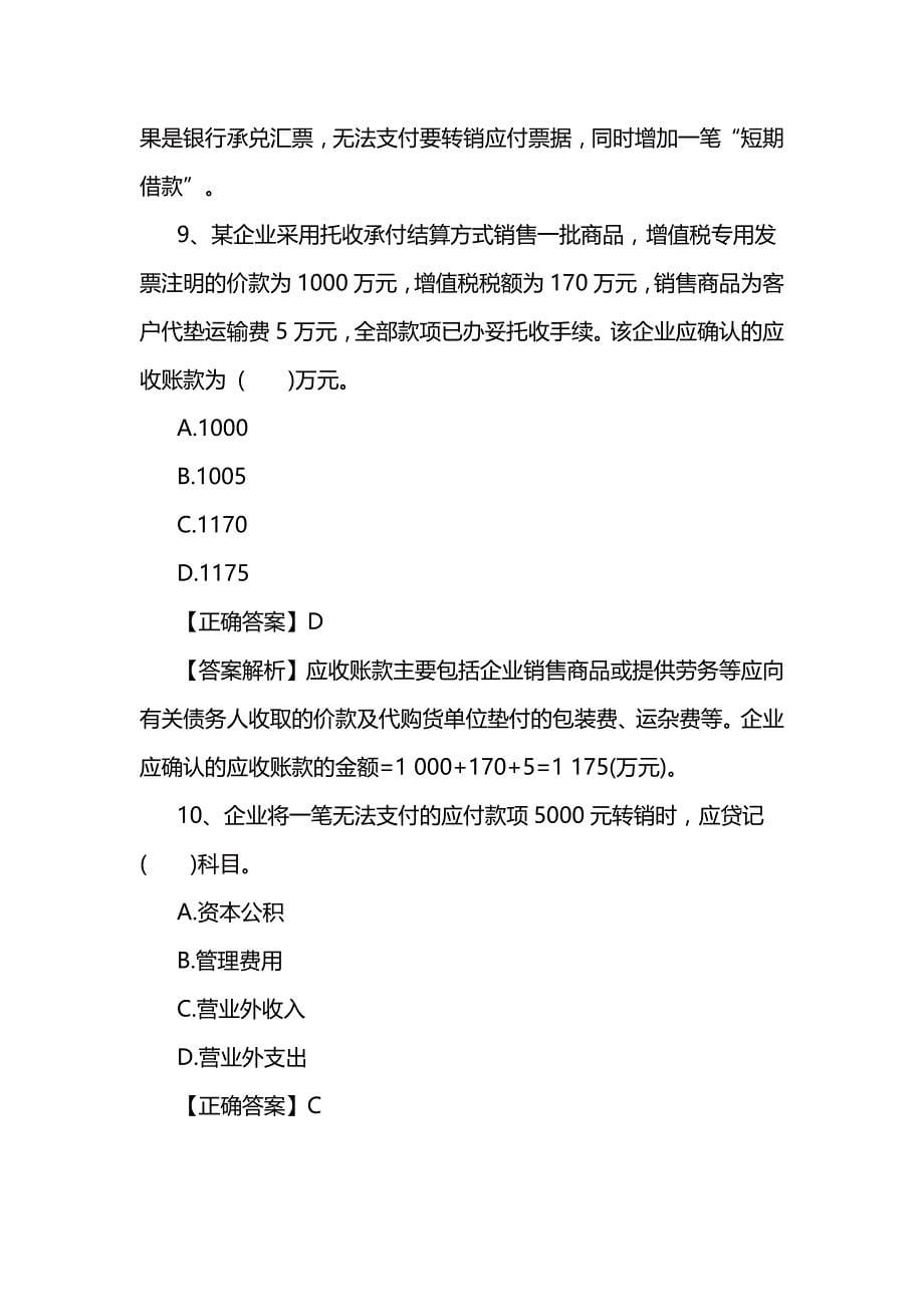 2019年初级会计考试题库《初级会计实务》冲刺卷_第5页