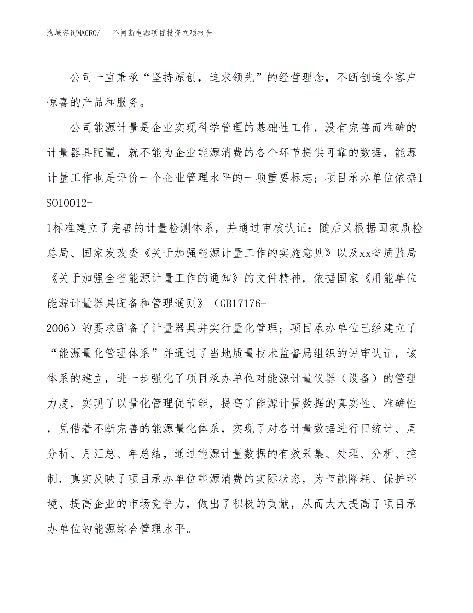 不间断电源项目投资立项报告.docx_第2页