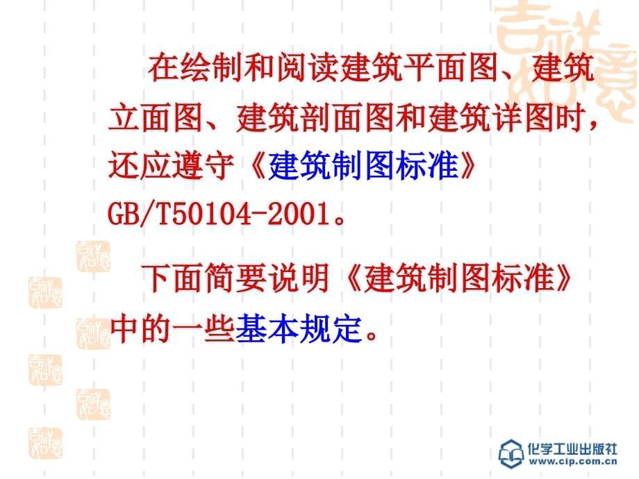 建筑识图与构造 教学课件 ppt 作者 吴学清 主编 第八章1_第5页