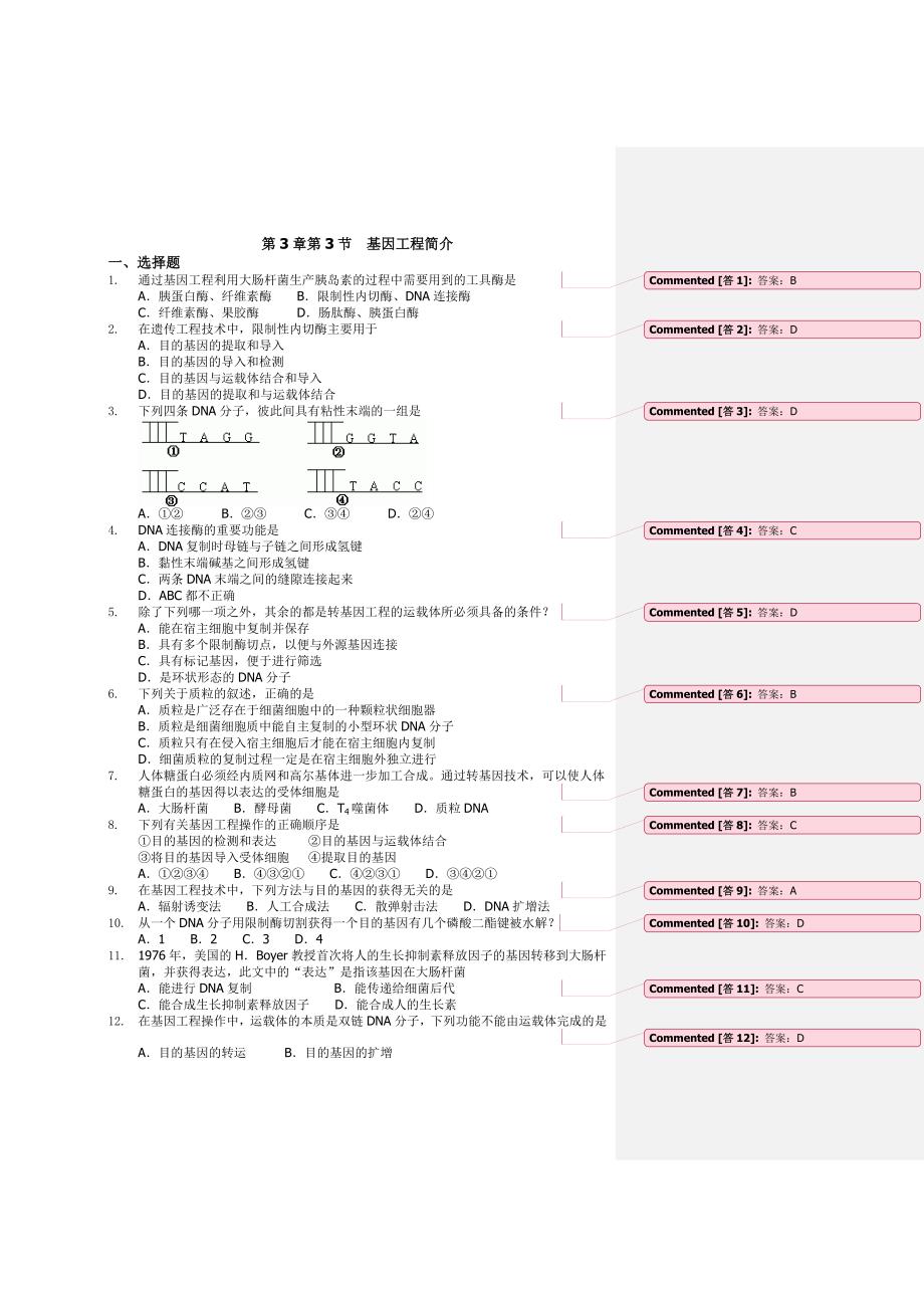 第3章第3节--基因工程简介_第1页