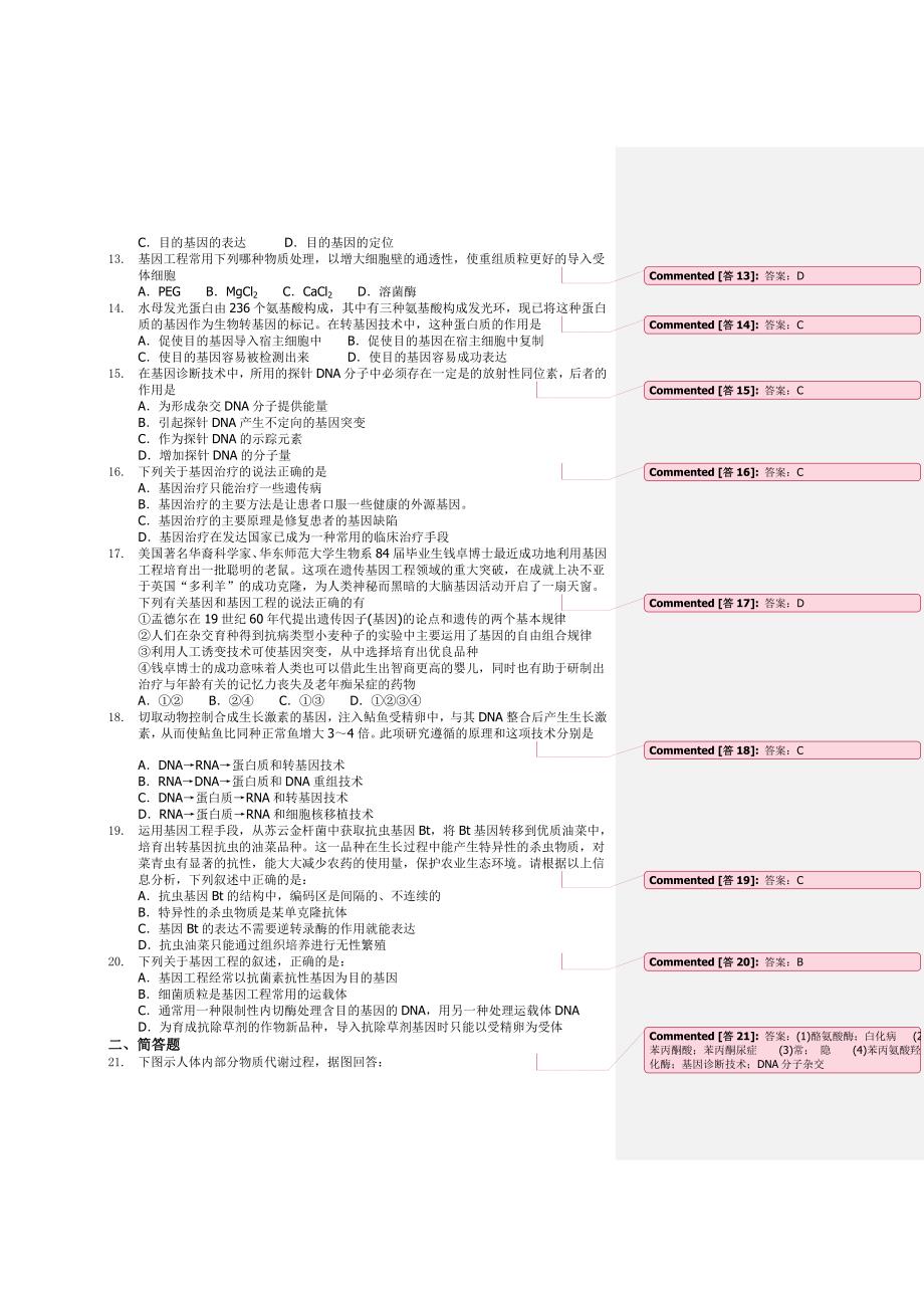 第3章第3节--基因工程简介_第2页