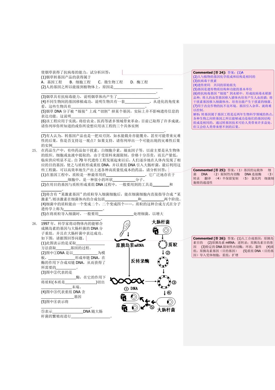 第3章第3节--基因工程简介_第4页