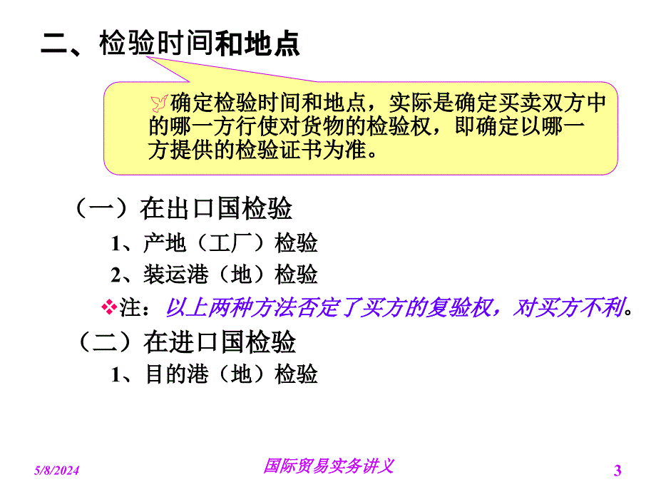 国贸2第七章课件检验 索赔 不可抗力和仲裁_第3页