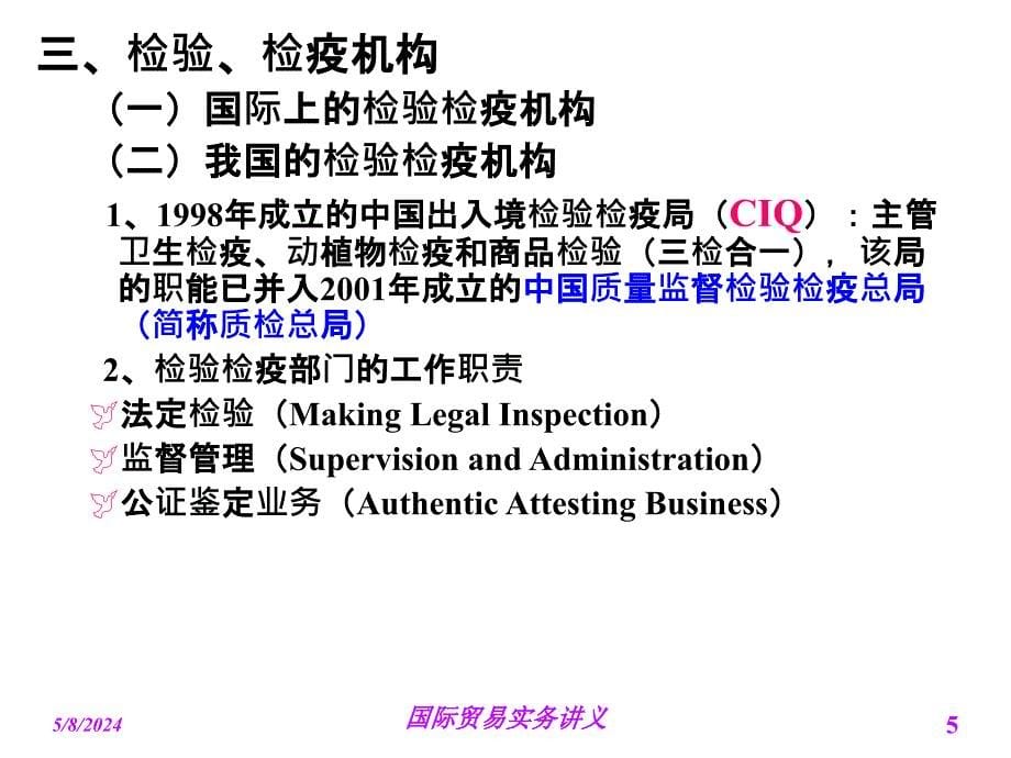 国贸2第七章课件检验 索赔 不可抗力和仲裁_第5页