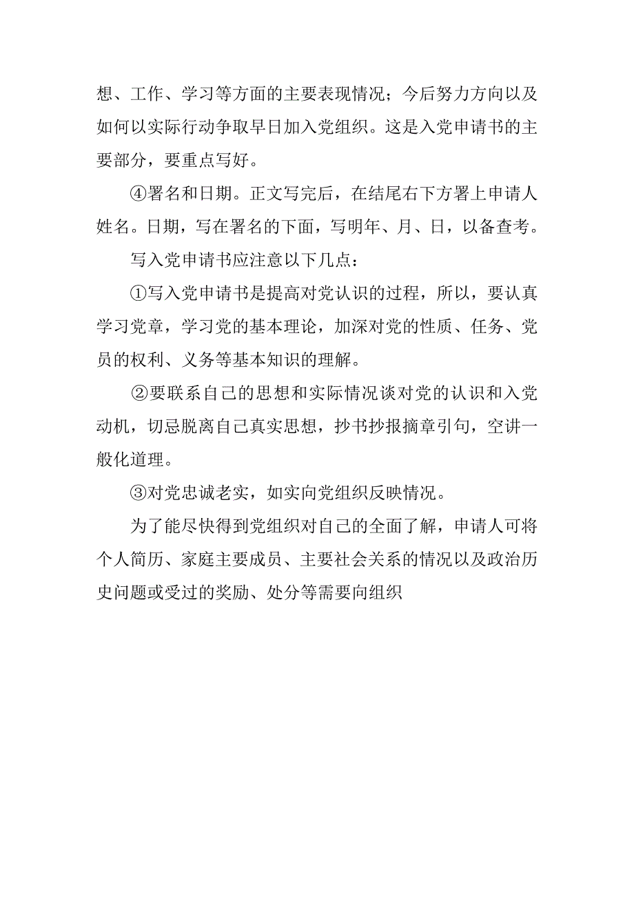 入党申请书格式及知识介绍_第2页