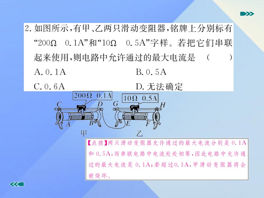 九年级物理全册_第十六章 电压 电阻 第4节 变阻器（习题）课件 （新版）新人教版_第3页